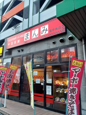 Chinese Cuisine MANMI  Izumi-chuo