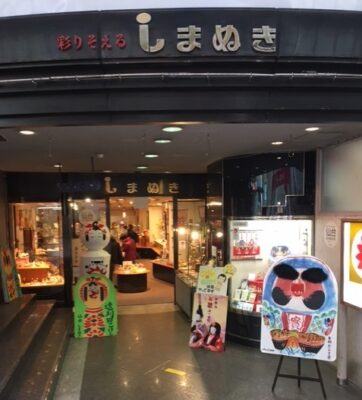 こけしのしまぬき